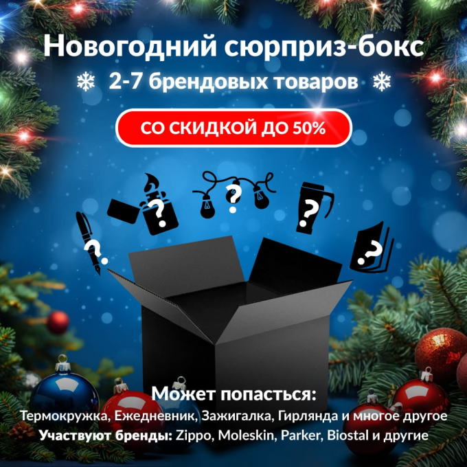 Новогодний сюрприз-бокс TALBERG 2 tal-gift-ng-2 Новогодний сюрприз-бокс TALBERG 2 tal-gift-ng-2
